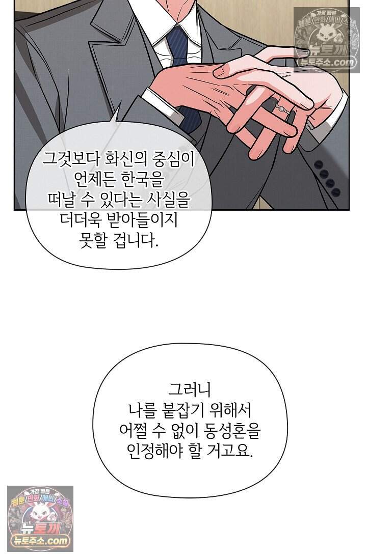 어느 날 촉수가 나타났다 외전 4화 19