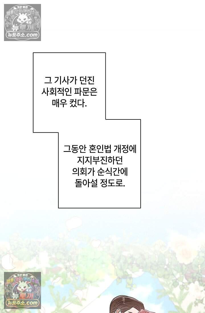 어느 날 촉수가 나타났다 외전 4화 20