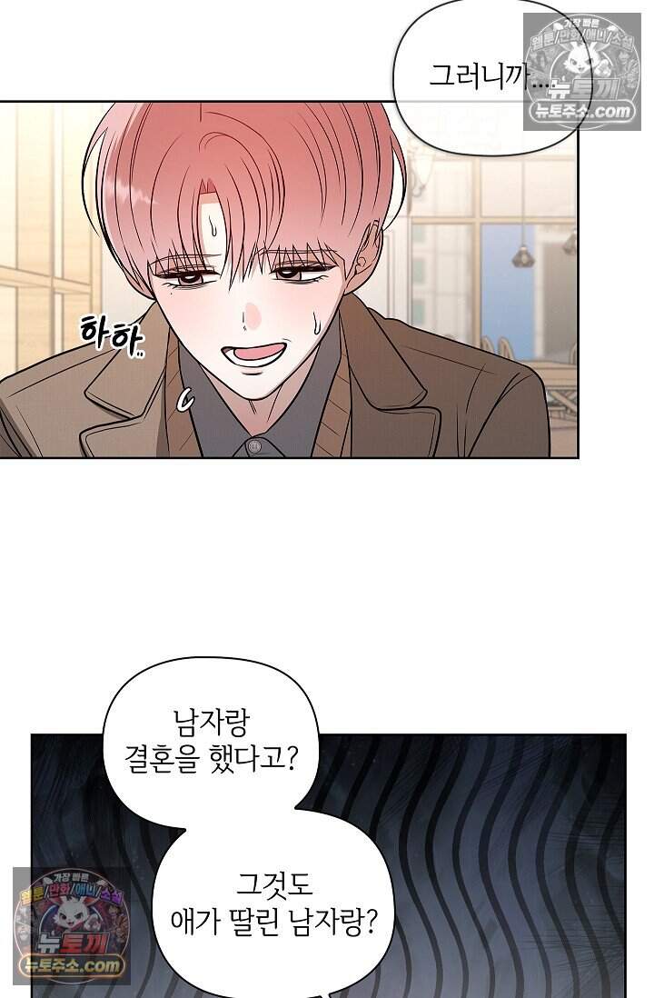 어느 날 촉수가 나타났다 외전 4화 24