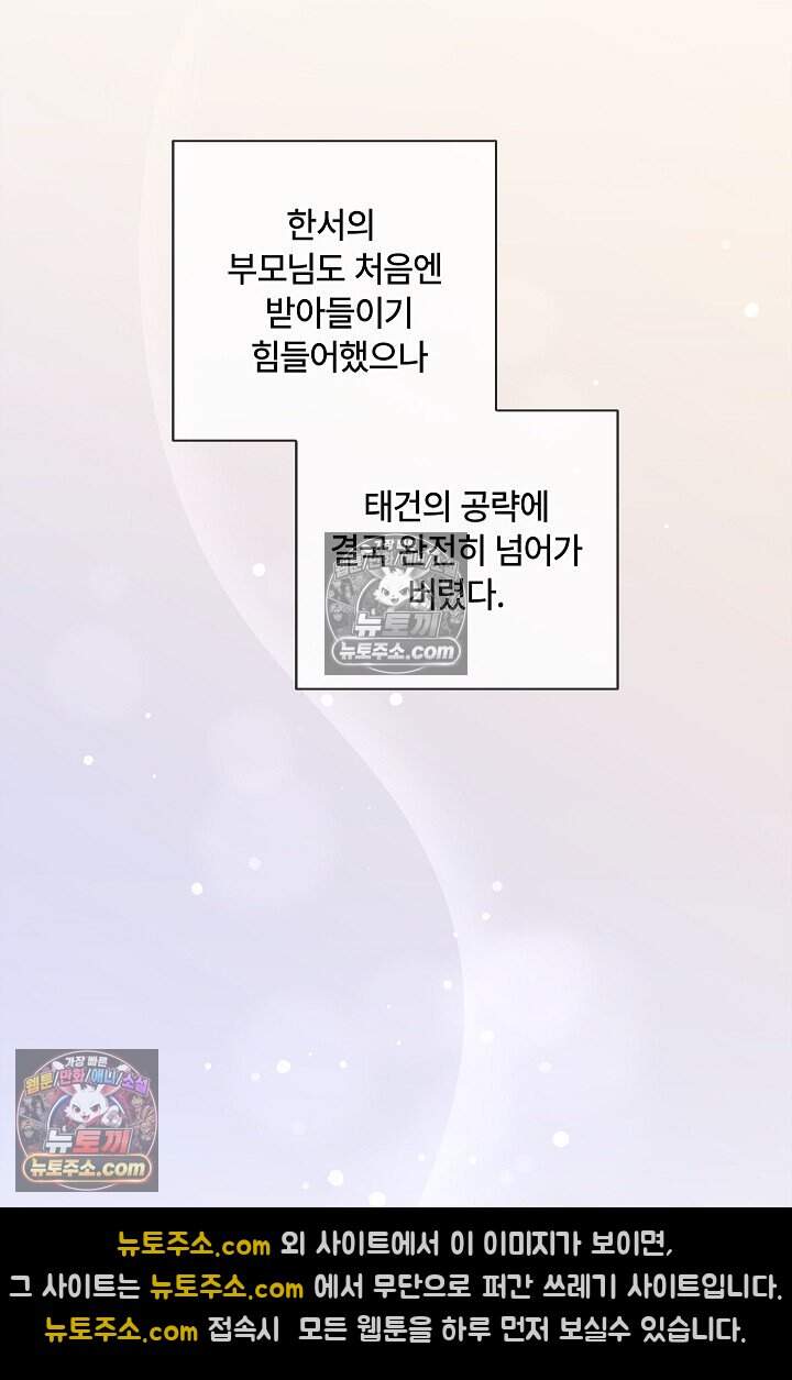 어느 날 촉수가 나타났다 외전 4화 30