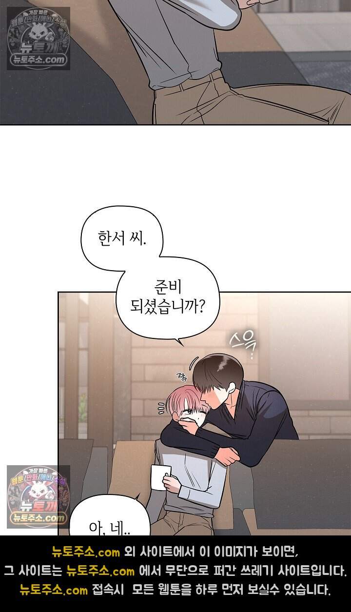 어느 날 촉수가 나타났다 외전 4화 32