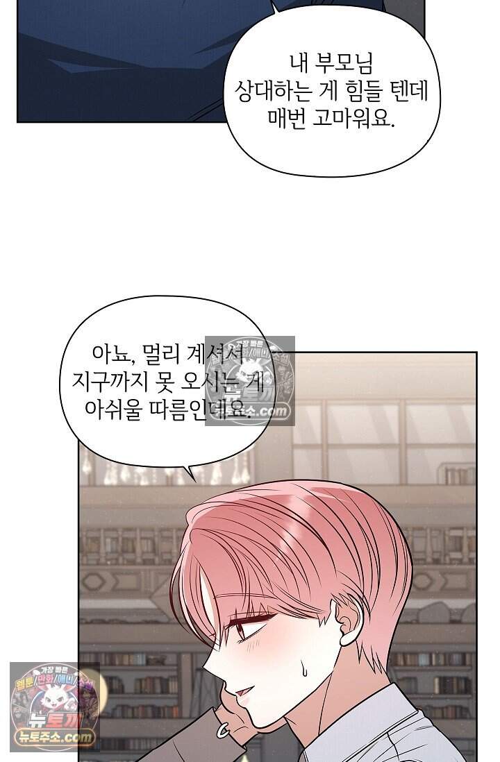 어느 날 촉수가 나타났다 외전 4화 34
