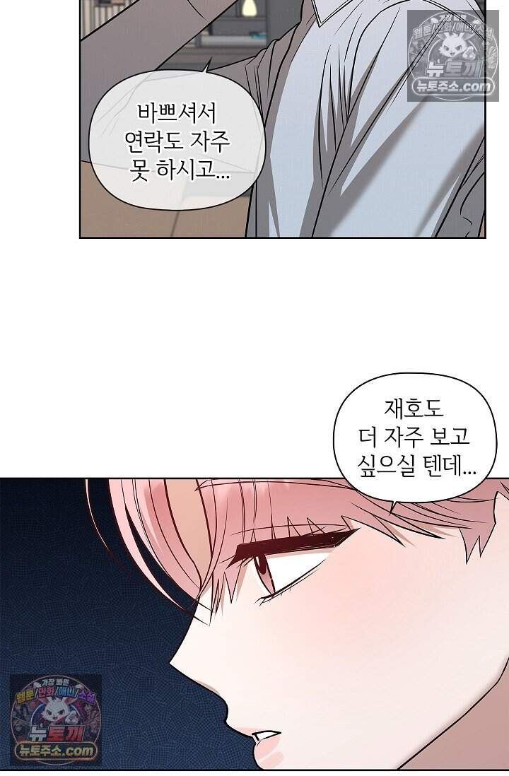 어느 날 촉수가 나타났다 외전 4화 35
