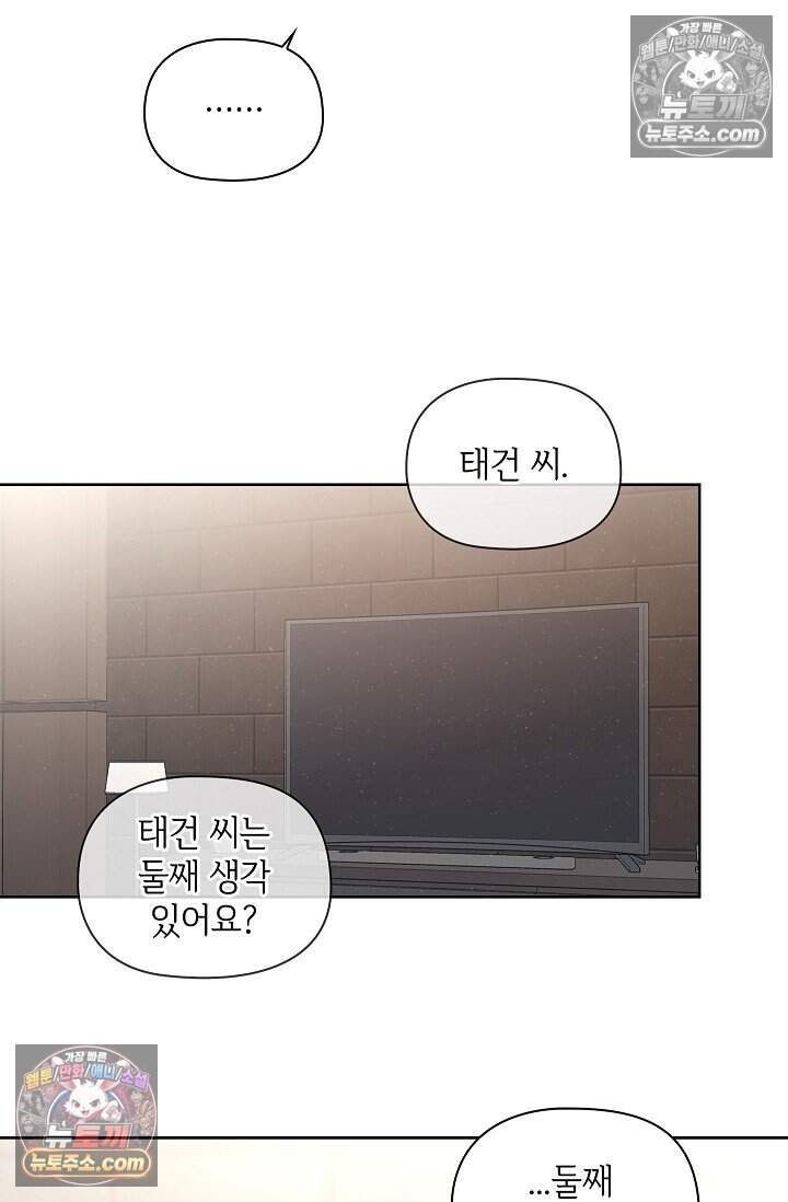 어느 날 촉수가 나타났다 외전 4화 36