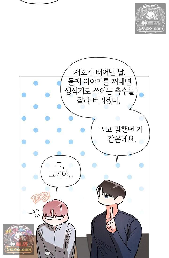 어느 날 촉수가 나타났다 외전 4화 38