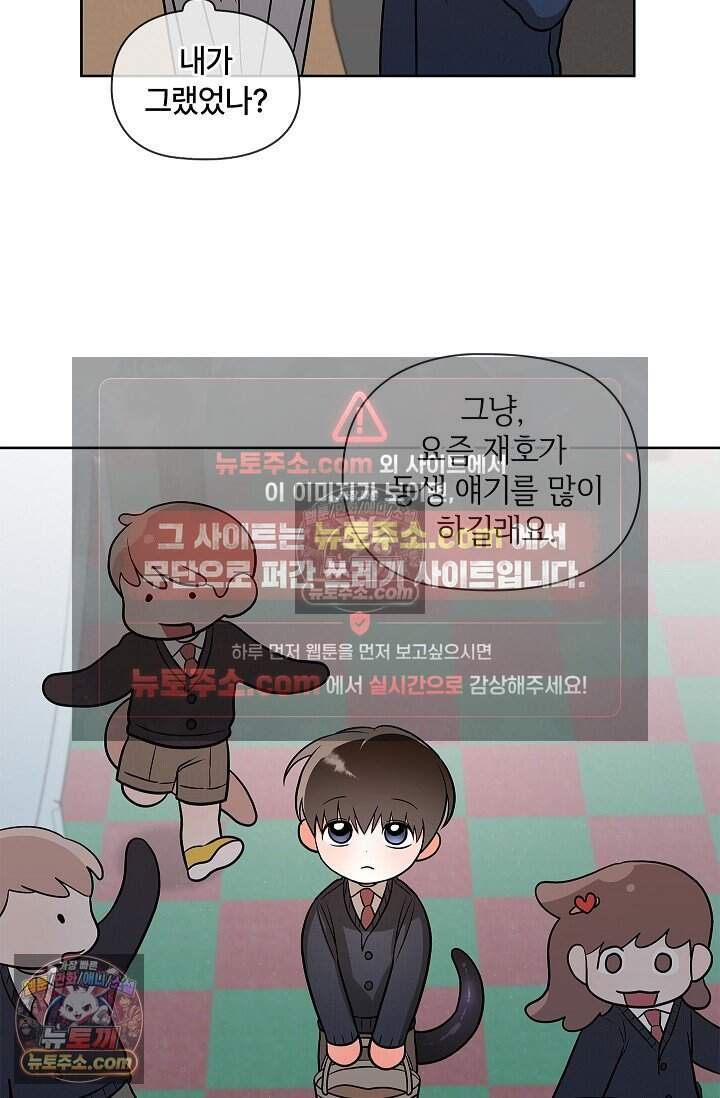 어느 날 촉수가 나타났다 외전 4화 39