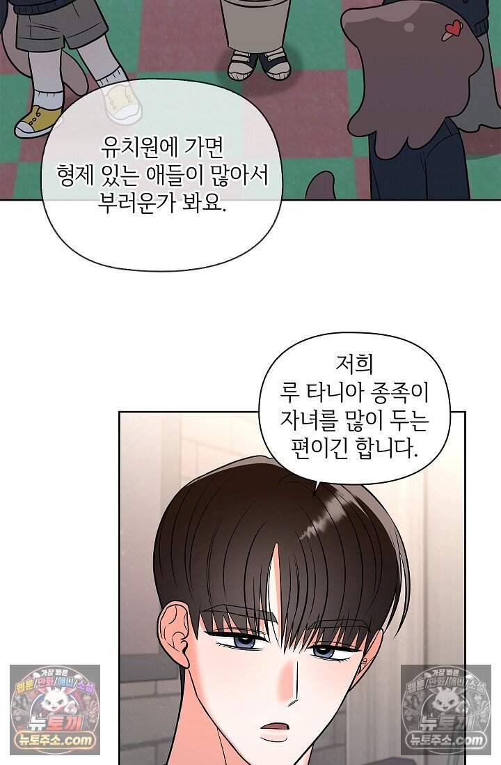 어느 날 촉수가 나타났다 외전 4화 40