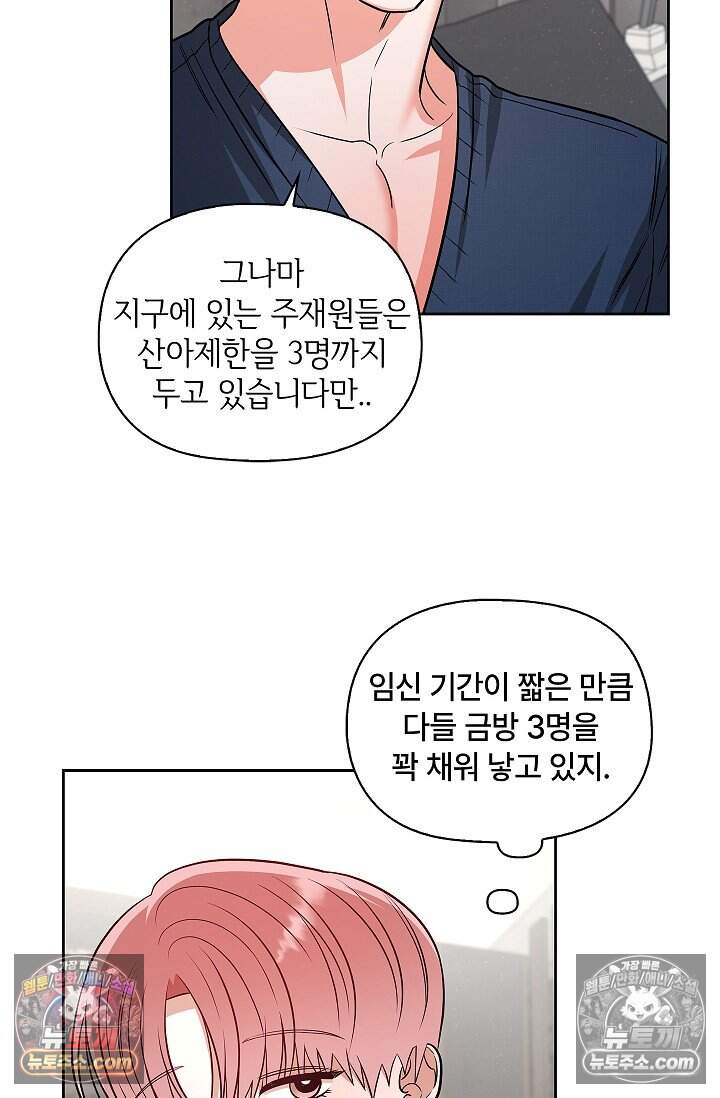어느 날 촉수가 나타났다 외전 4화 41