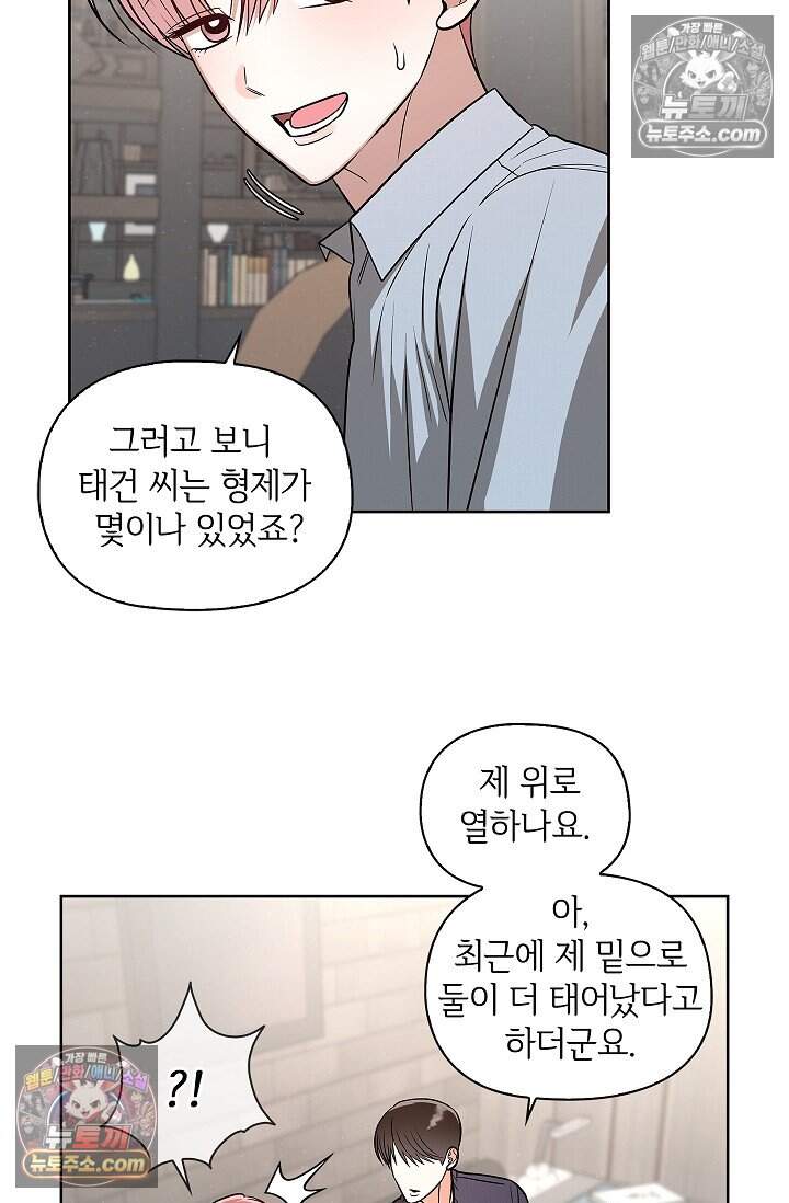 어느 날 촉수가 나타났다 외전 4화 42