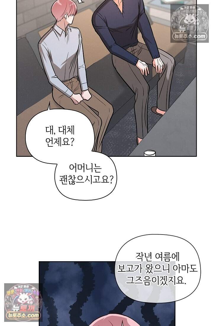 어느 날 촉수가 나타났다 외전 4화 43