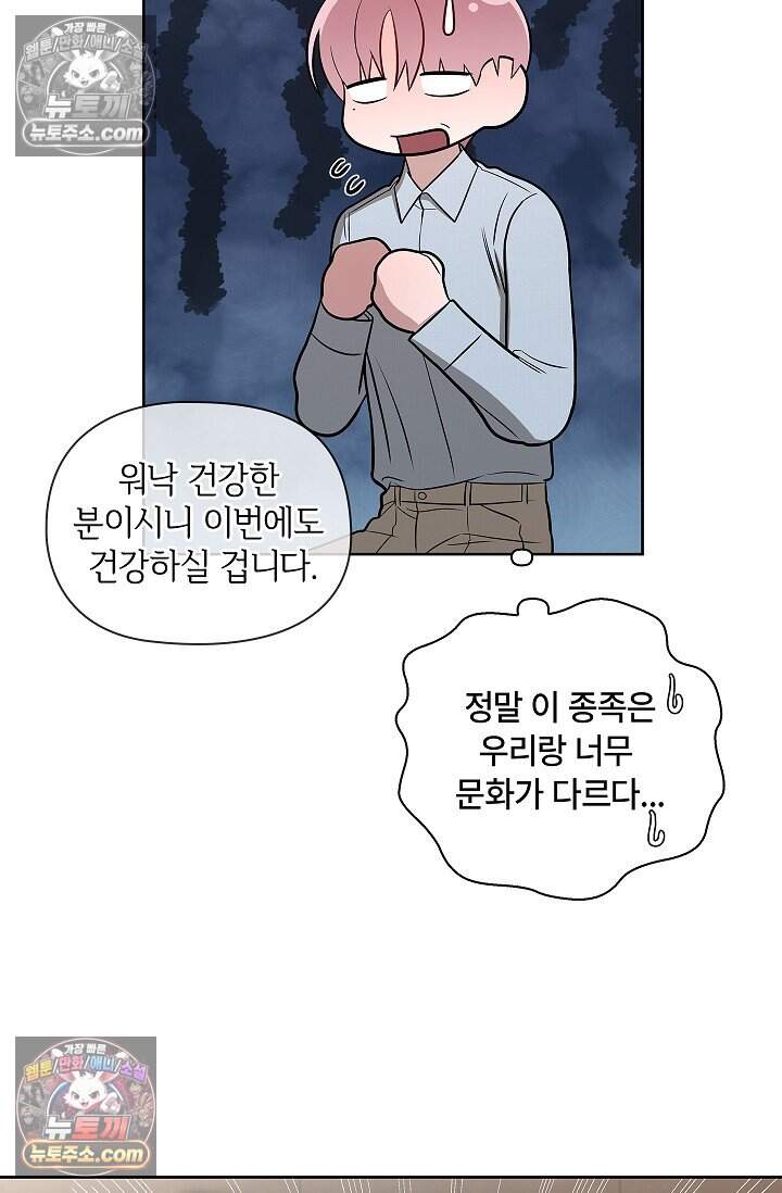 어느 날 촉수가 나타났다 외전 4화 44