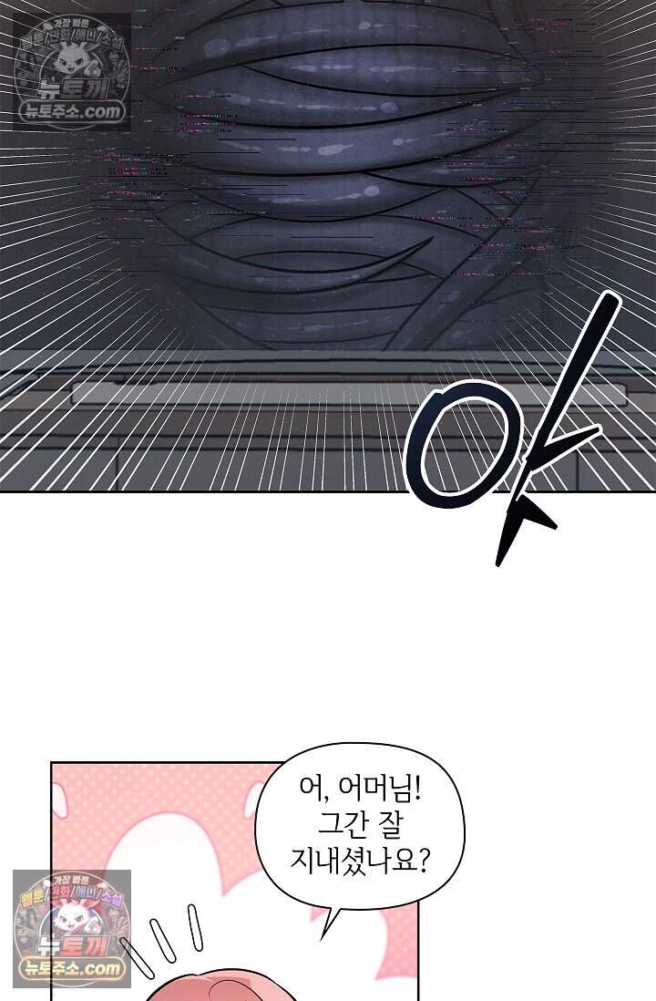 어느 날 촉수가 나타났다 외전 4화 46