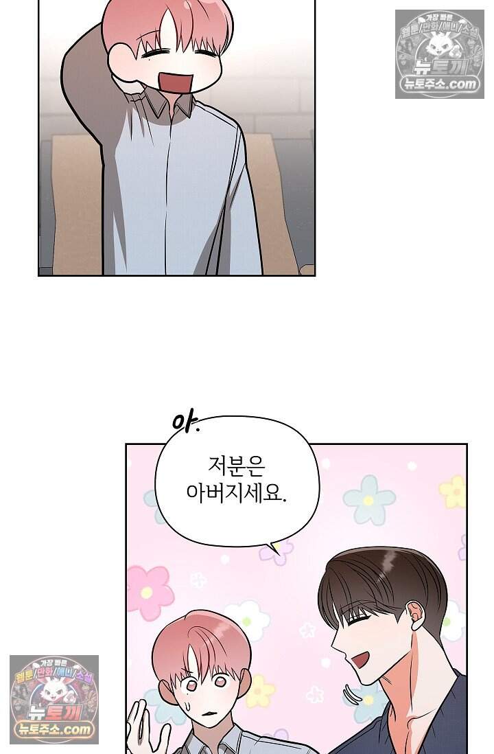 어느 날 촉수가 나타났다 외전 4화 47