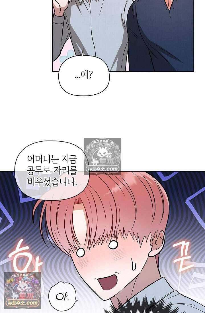 어느 날 촉수가 나타났다 외전 4화 48