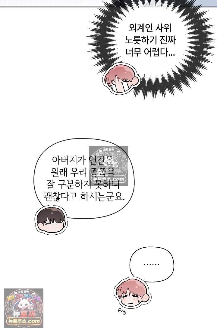 어느 날 촉수가 나타났다 외전 4화 49