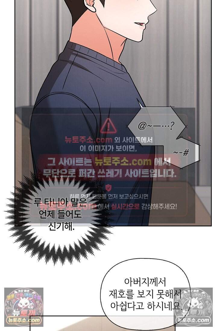 어느 날 촉수가 나타났다 외전 4화 51