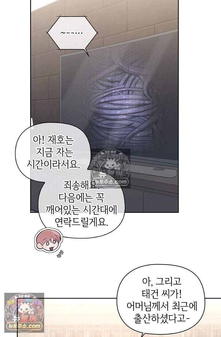 어느 날 촉수가 나타났다 외전 4화 52