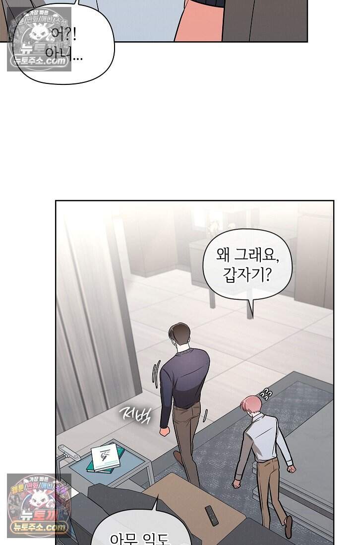 어느 날 촉수가 나타났다 외전 4화 57