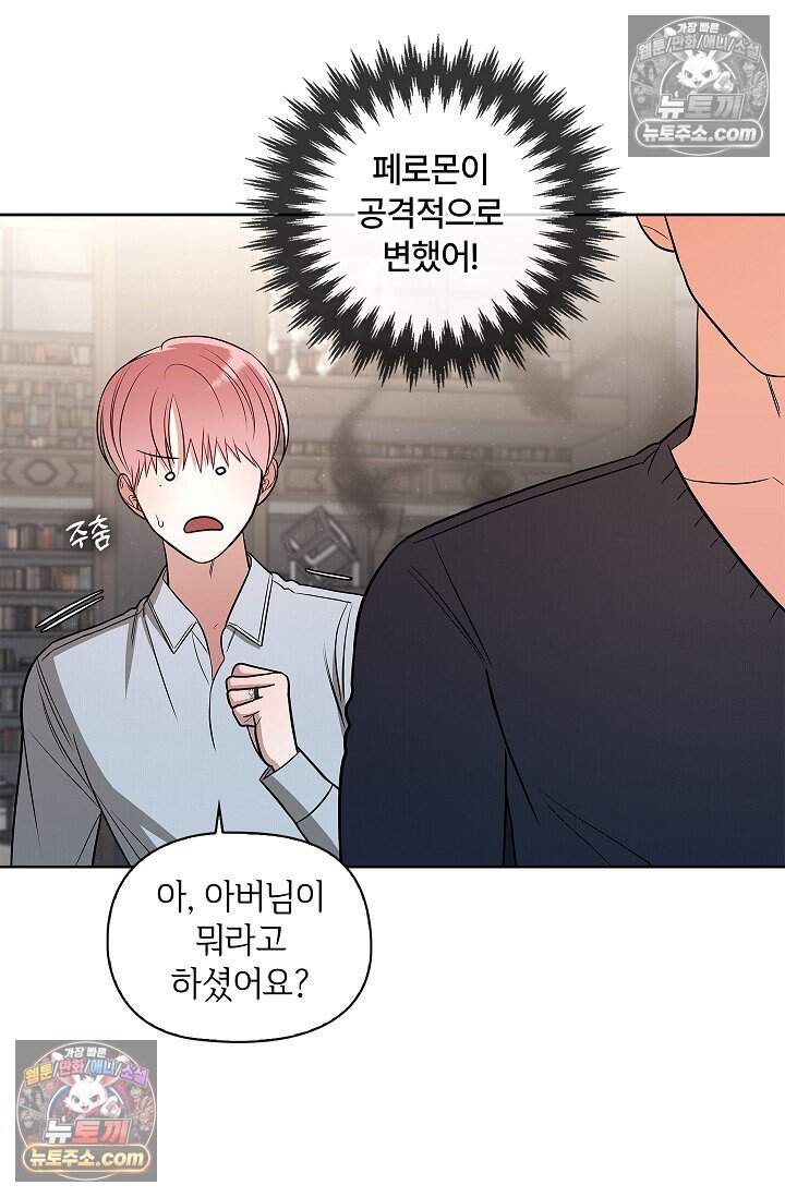 어느 날 촉수가 나타났다 외전 4화 60