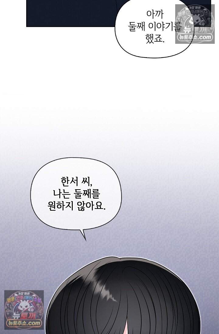 어느 날 촉수가 나타났다 외전 4화 62