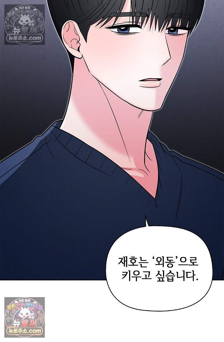 어느 날 촉수가 나타났다 외전 4화 63