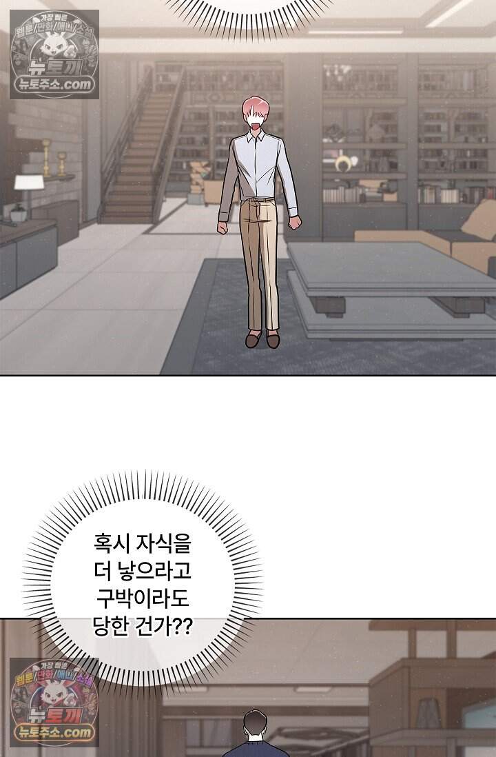 어느 날 촉수가 나타났다 외전 4화 65