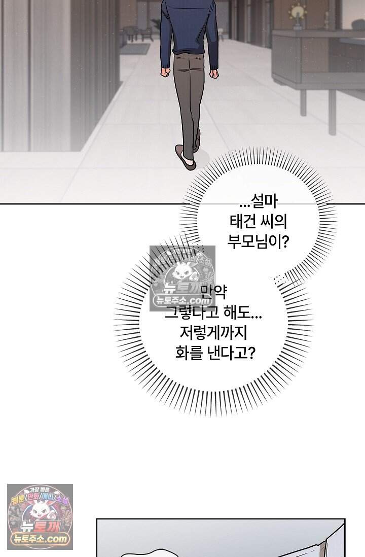 어느 날 촉수가 나타났다 외전 4화 66
