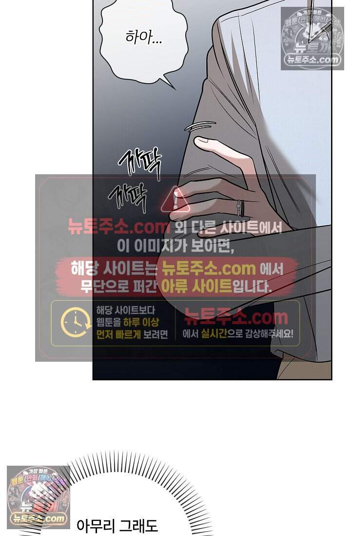 어느 날 촉수가 나타났다 외전 4화 67