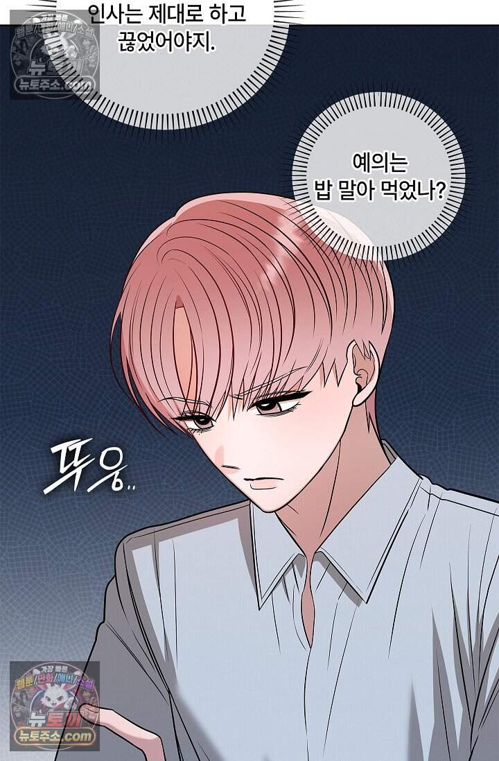 어느 날 촉수가 나타났다 외전 4화 68