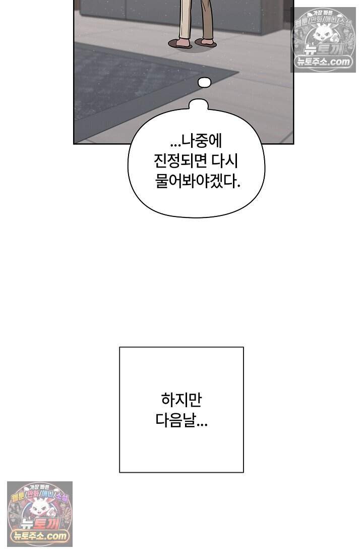 어느 날 촉수가 나타났다 외전 4화 70