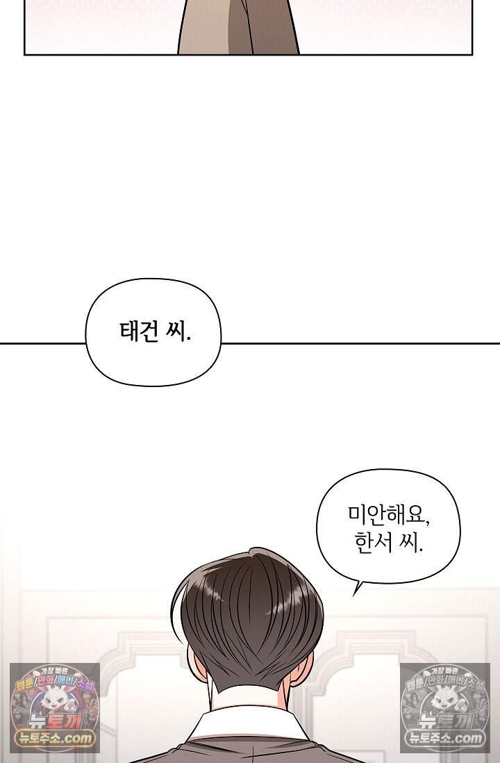 어느 날 촉수가 나타났다 외전 4화 73