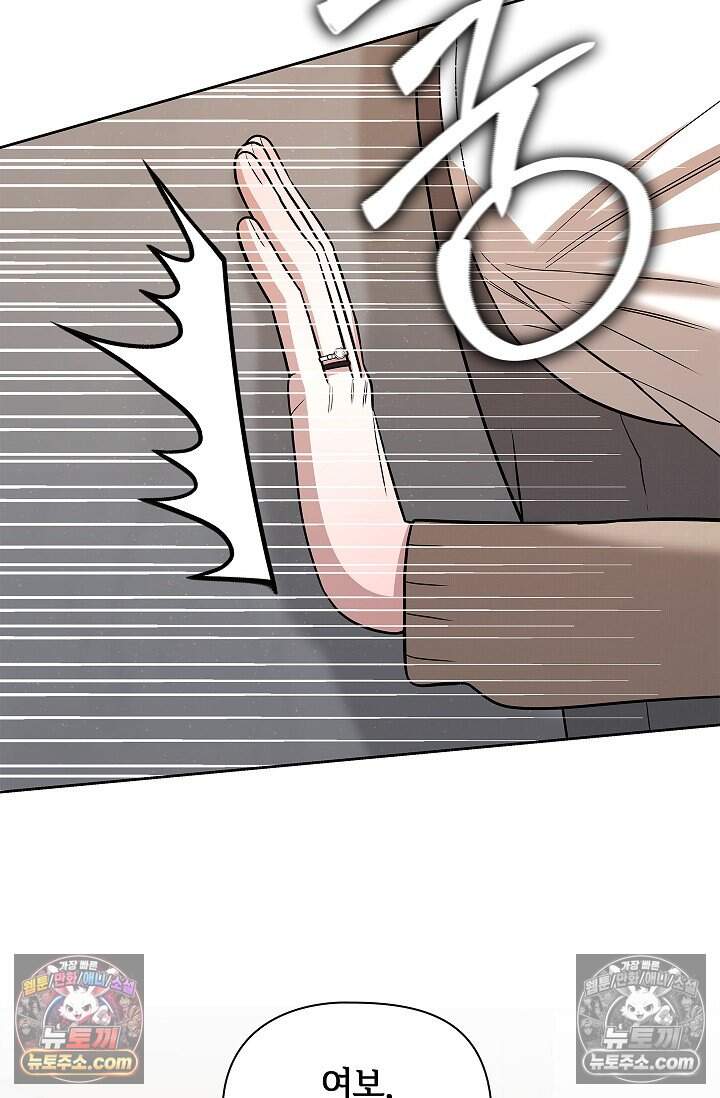 어느 날 촉수가 나타났다 외전 4화 75
