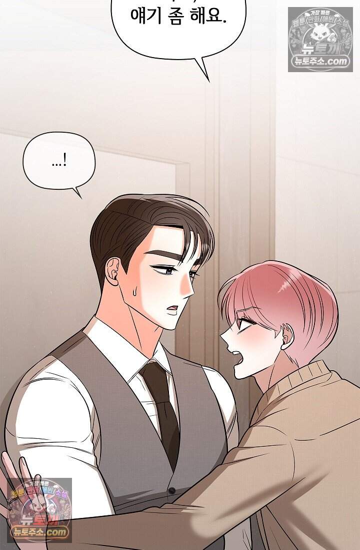 어느 날 촉수가 나타났다 외전 4화 76