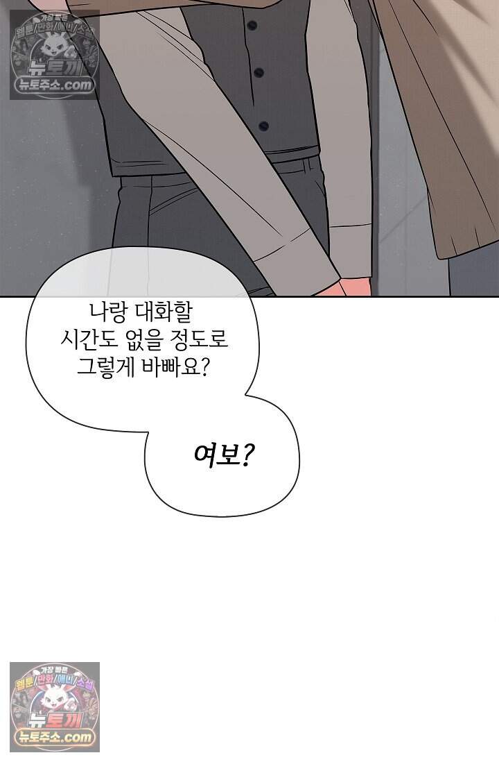 어느 날 촉수가 나타났다 외전 4화 77