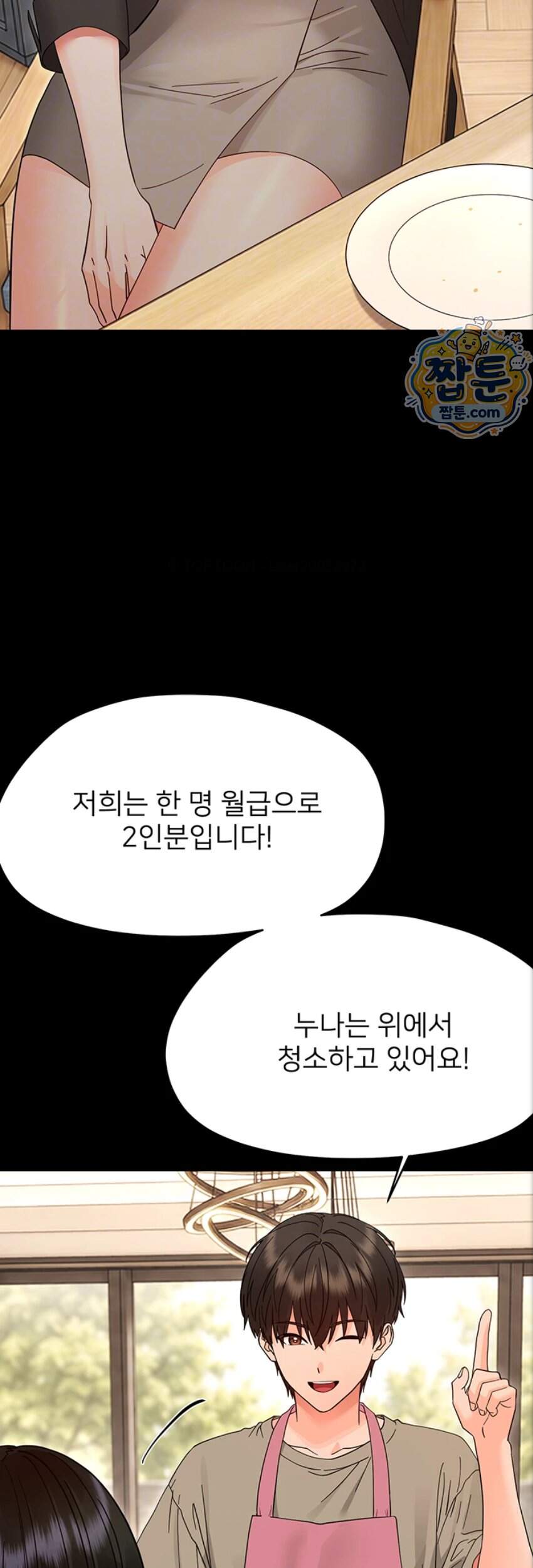 작은짐승 50화 10