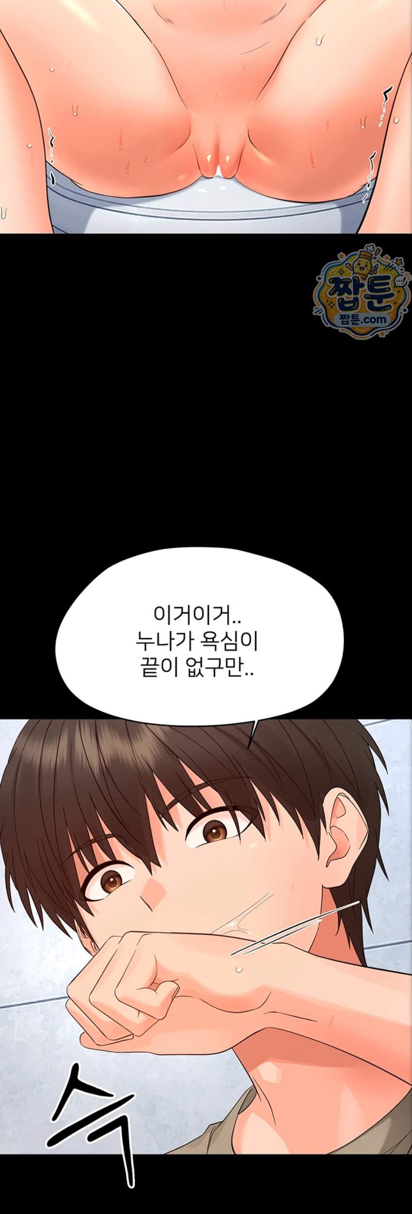 작은짐승 50화 41