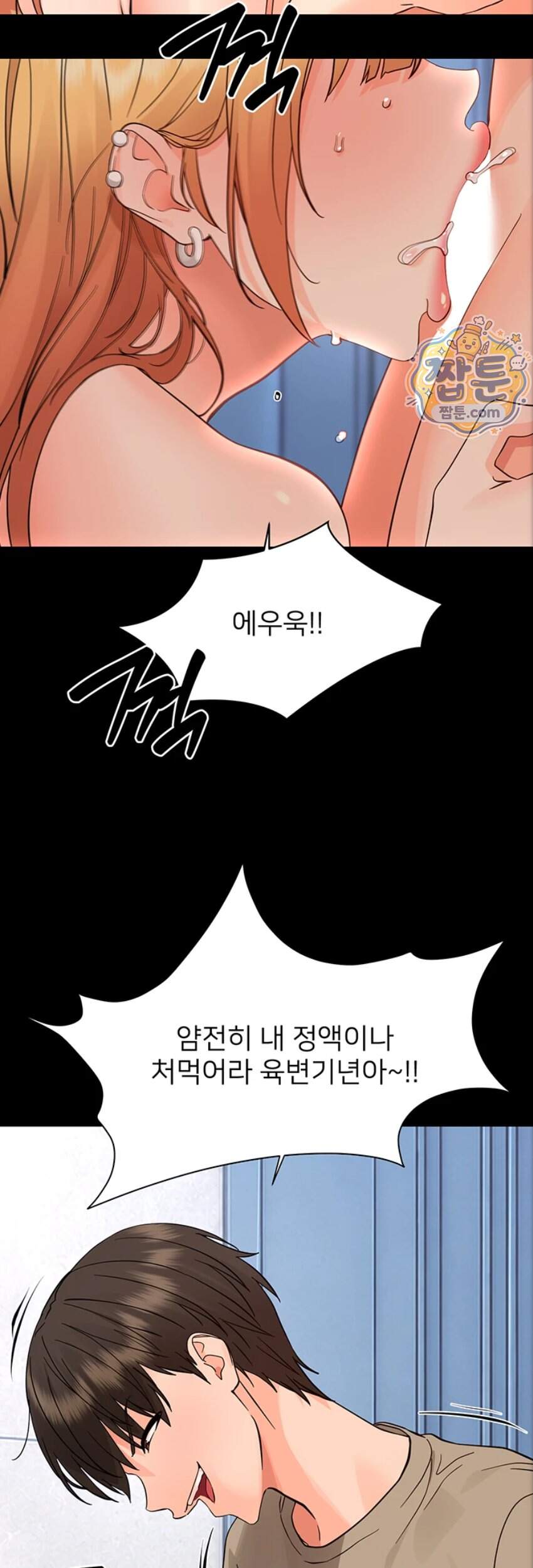 작은짐승 50화 54