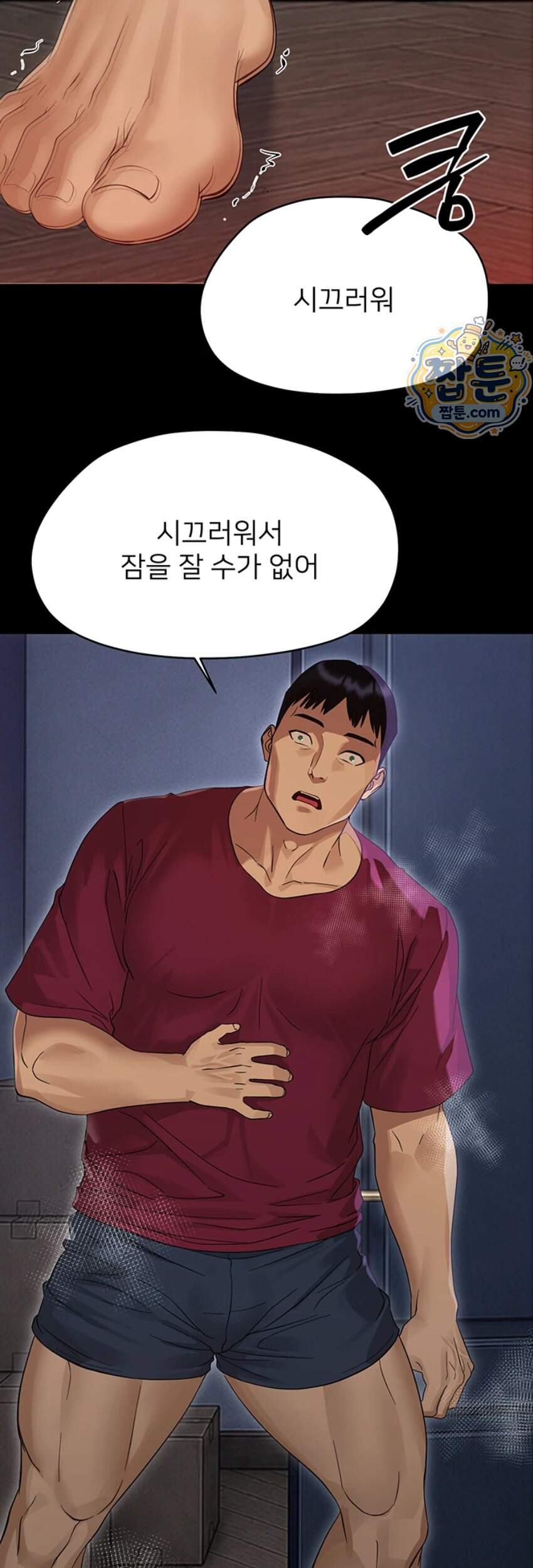 작은짐승 50화 59