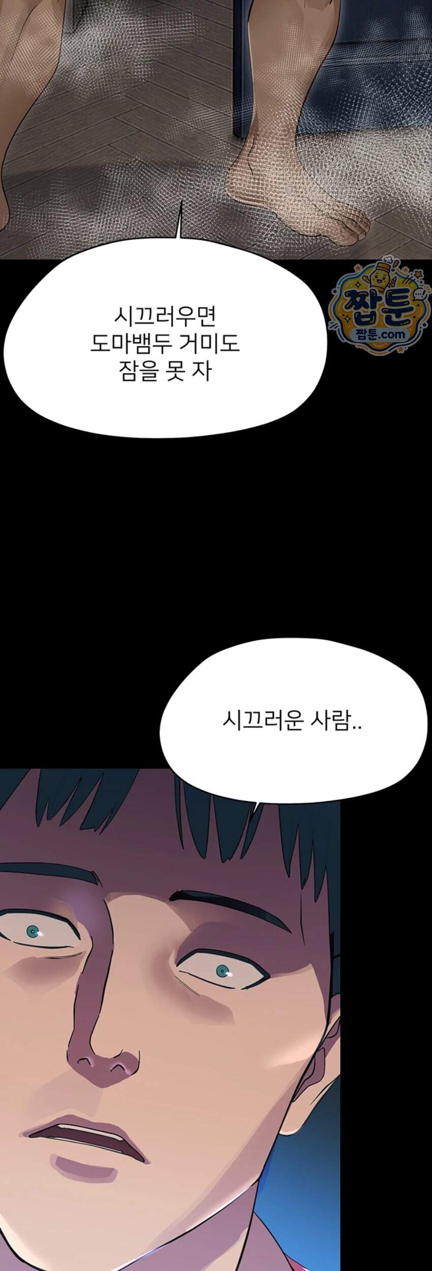 작은짐승 50화 60