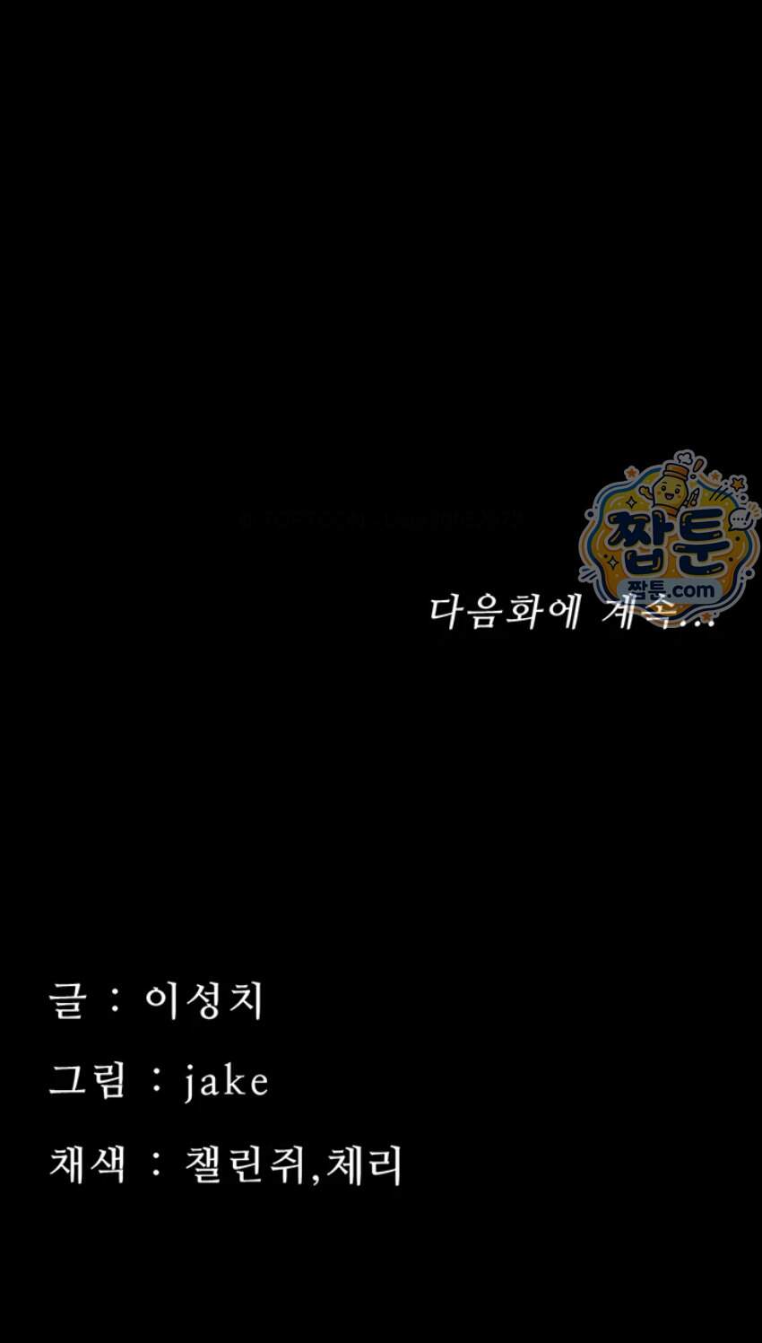 작은짐승 50화 63