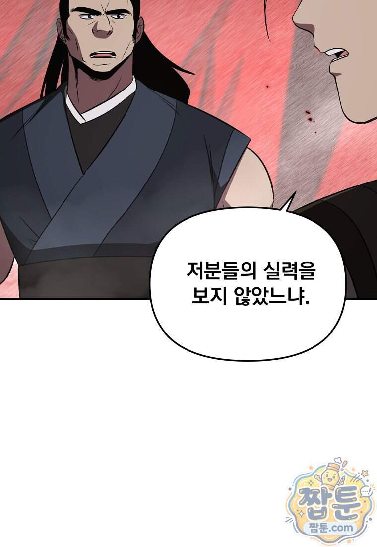 천하제일 곤륜객잔 127화 2
