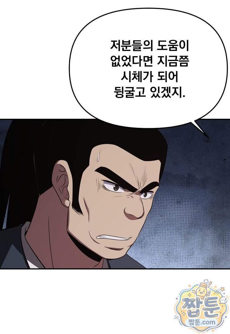 천하제일 곤륜객잔 127화 3