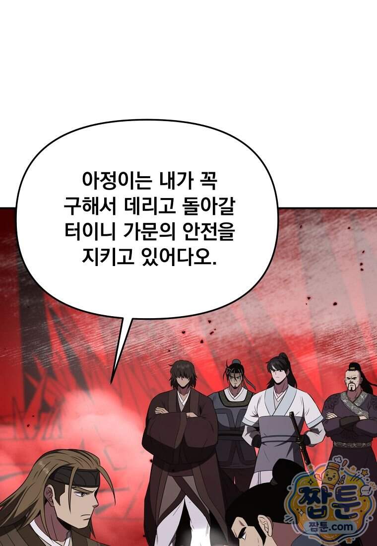 천하제일 곤륜객잔 127화 4