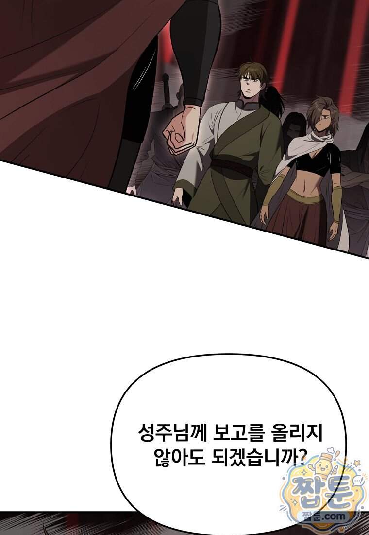 천하제일 곤륜객잔 127화 12