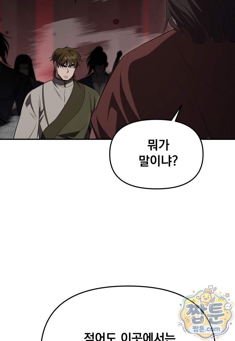 천하제일 곤륜객잔 127화 18
