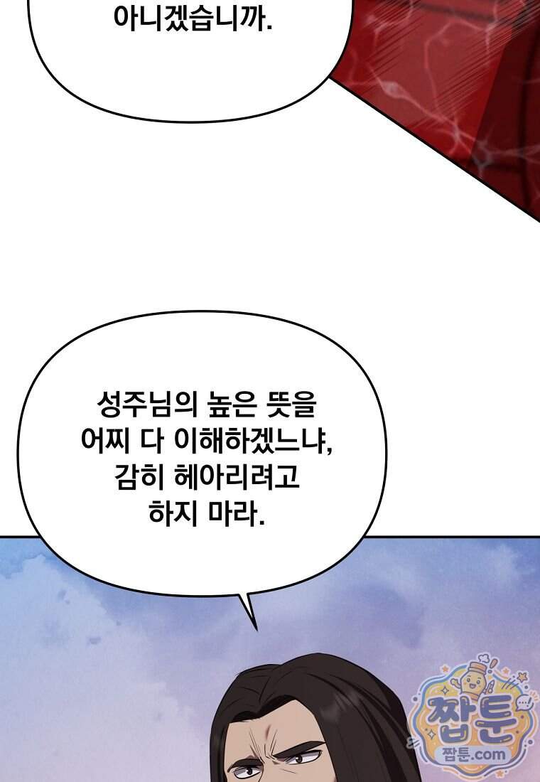 천하제일 곤륜객잔 127화 22