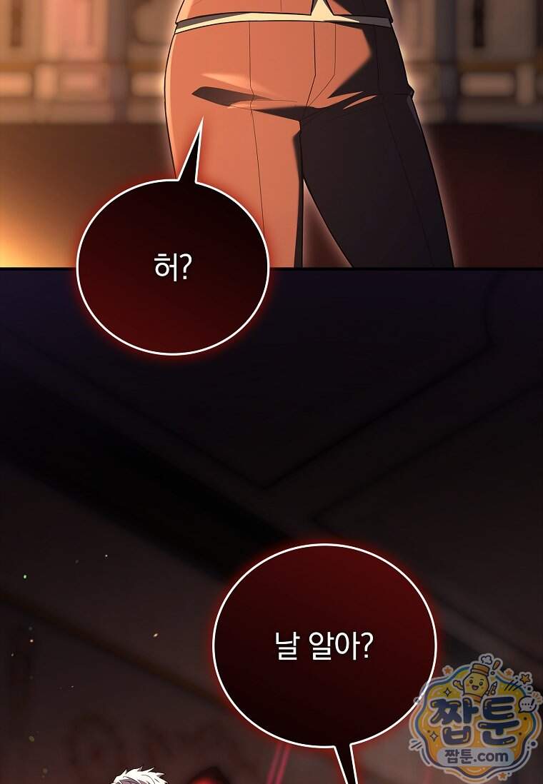 전설급 영웅은 아카데미 우등생 99화 3