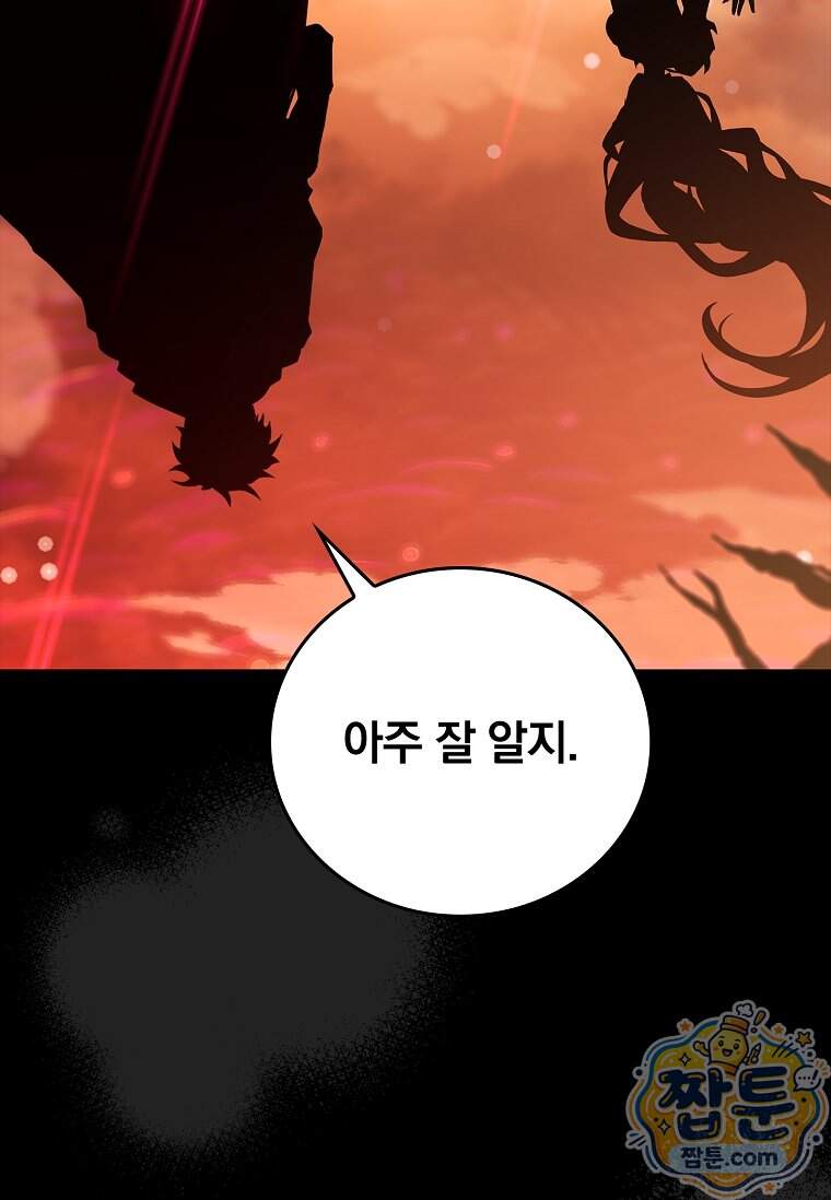전설급 영웅은 아카데미 우등생 99화 5