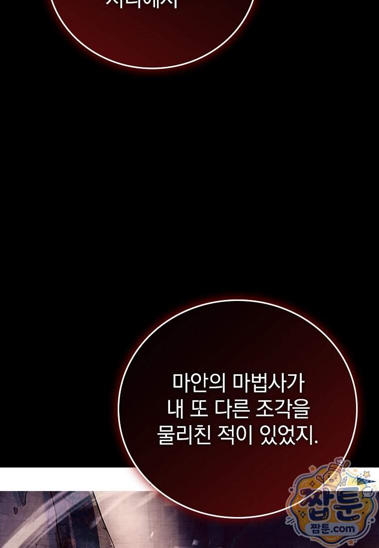 전설급 영웅은 아카데미 우등생 99화 7