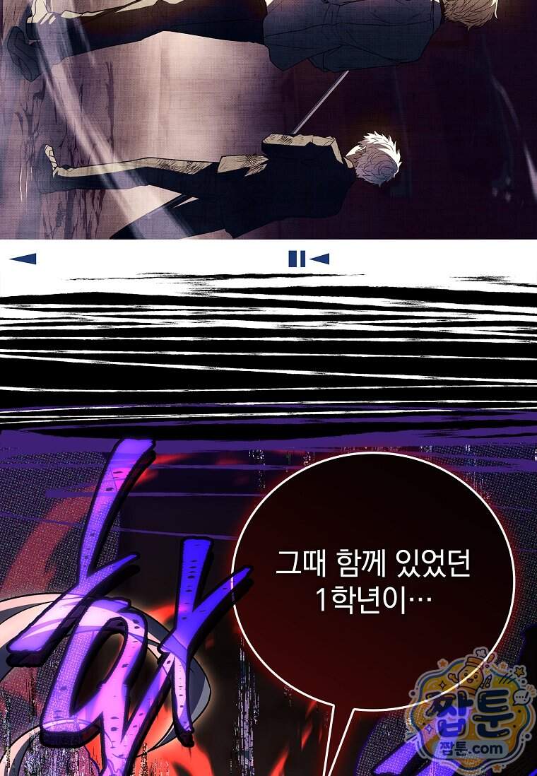 전설급 영웅은 아카데미 우등생 99화 9